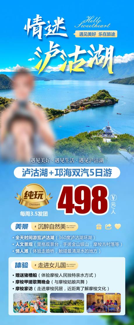 源文件下载【情迷泸沽湖】编号：85620026912199864