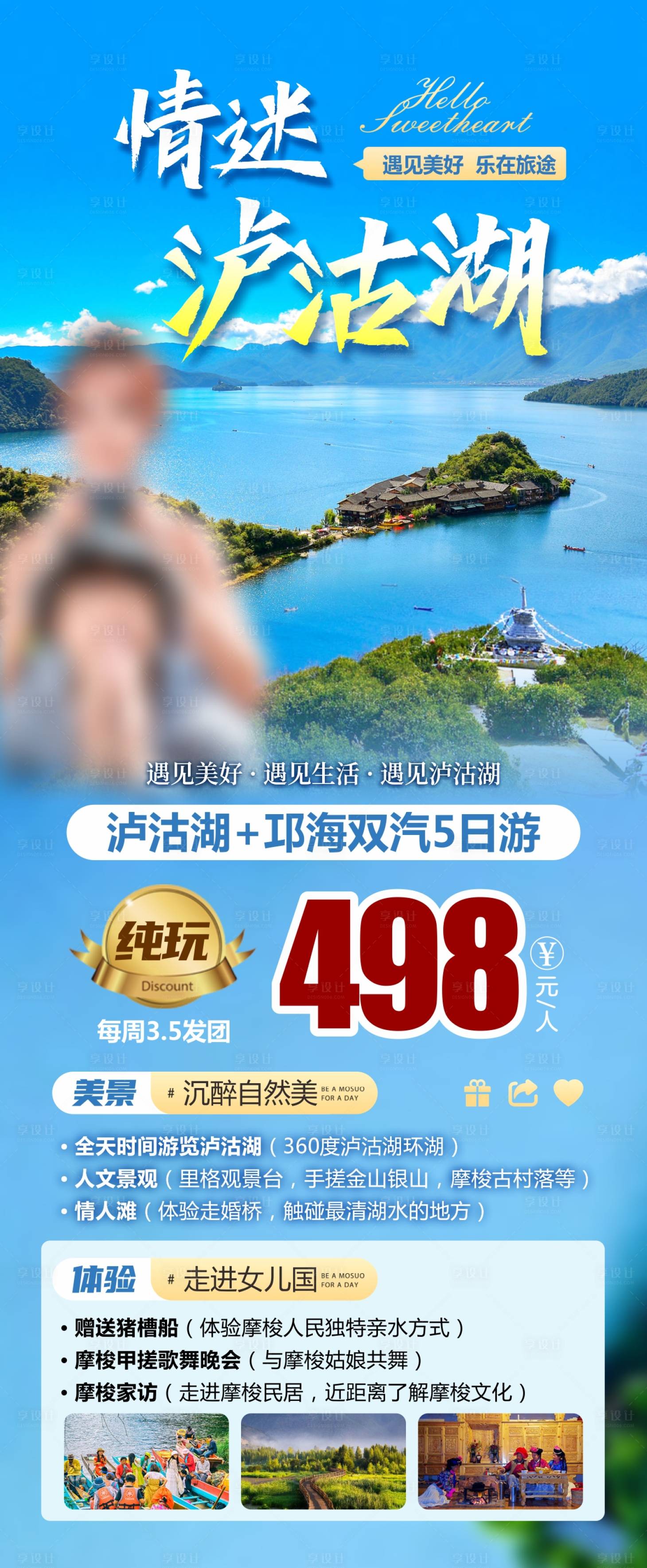 源文件下載【享設計】搜索編號：85620026912199864【情迷瀘沽湖】