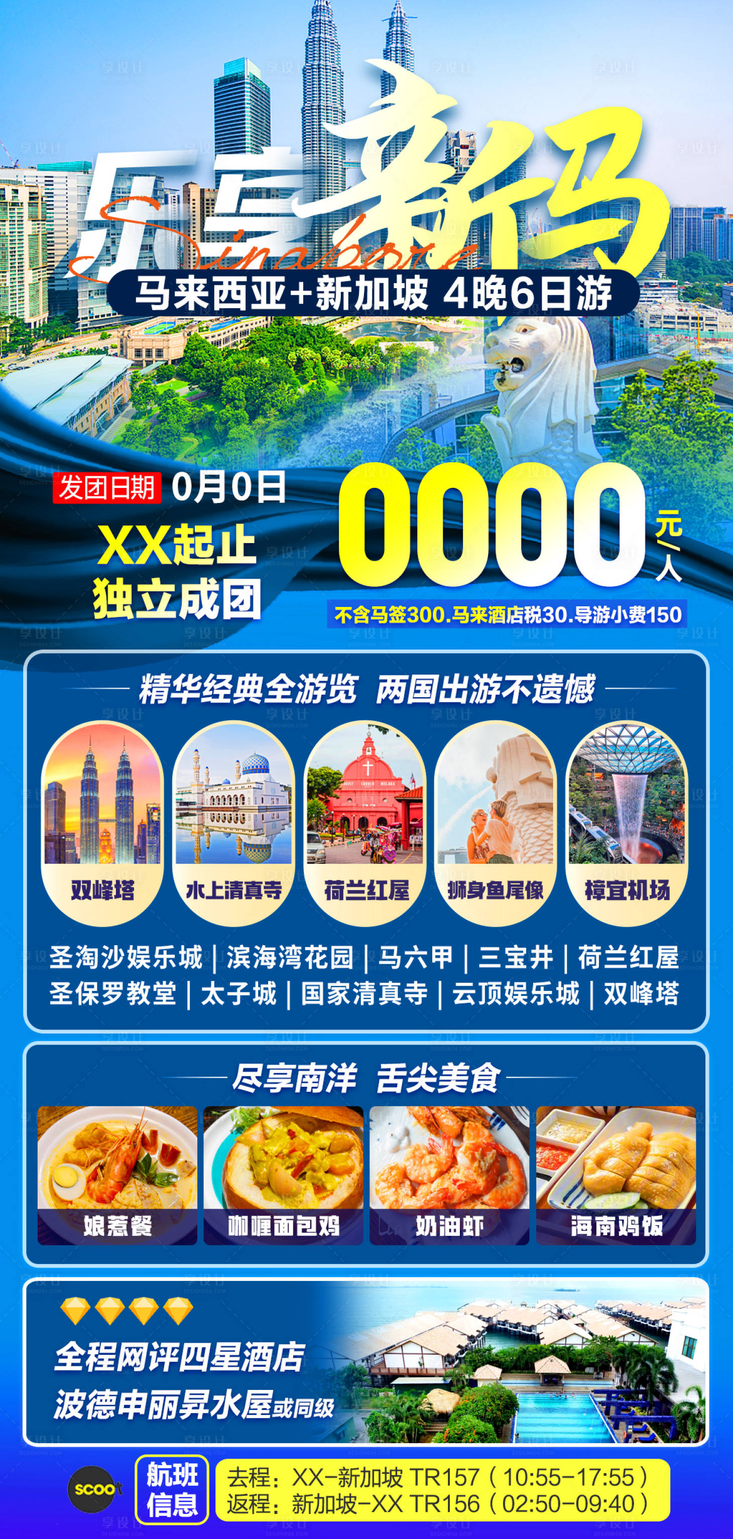 源文件下载【享设计】搜索编号：72020030261085723【乐享新马旅游海报】