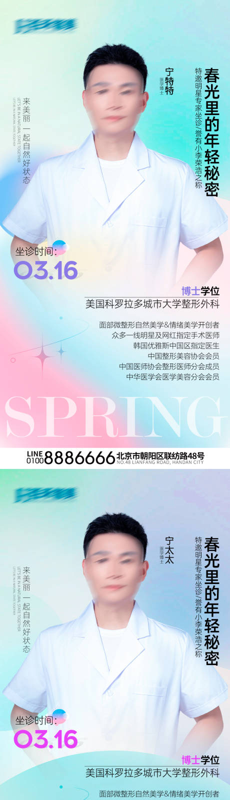源文件下載【專家簡介海報】編號：82250030276808553