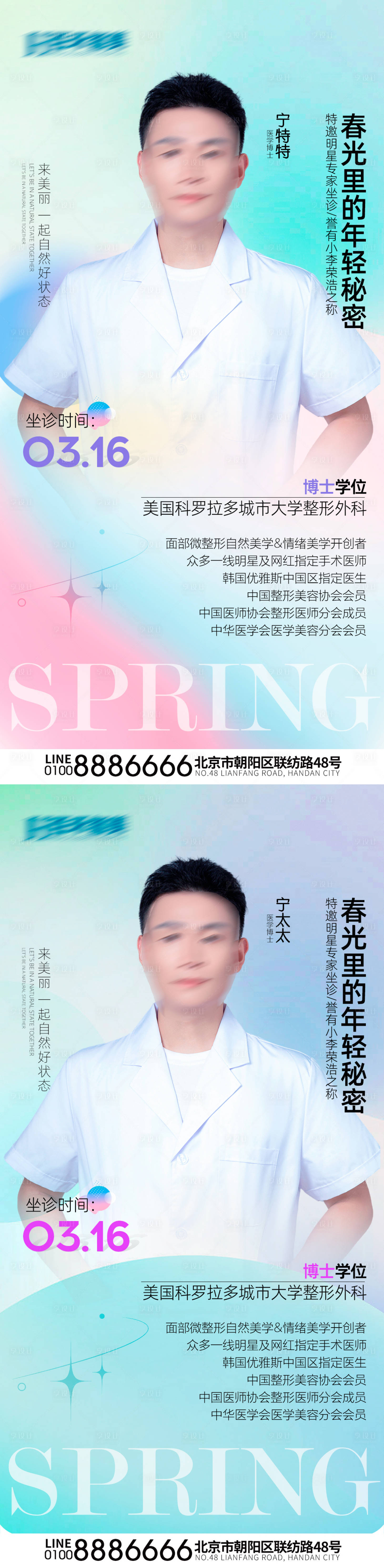 源文件下載【享設計】搜索編號：82250030276808553【專家簡介海報】