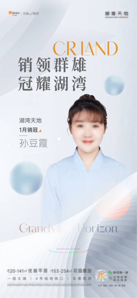 源文件下载【地产销冠海报】编号：58040030121653986