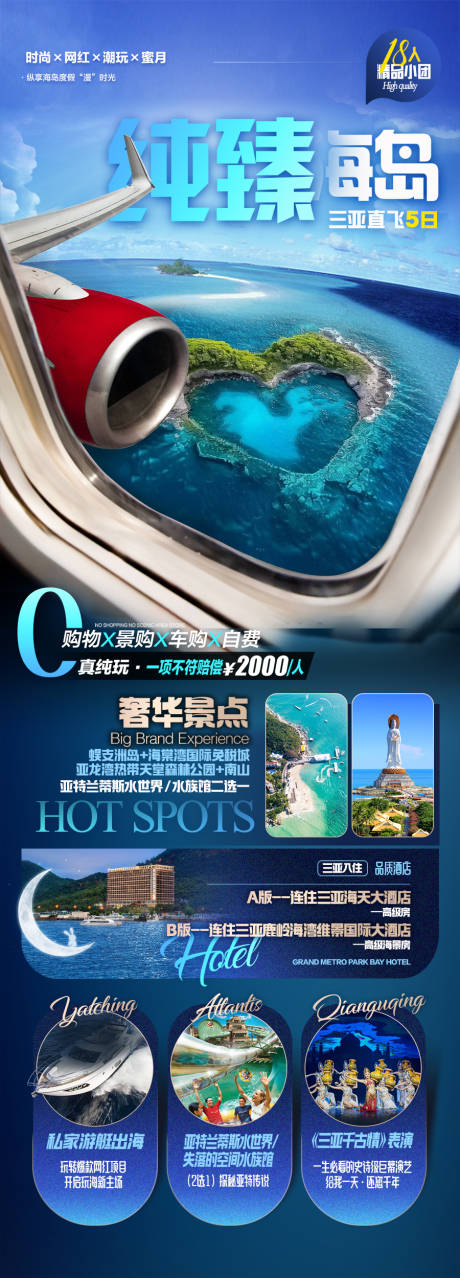 源文件下载【海南三亚旅游海报 】编号：66420029879071321