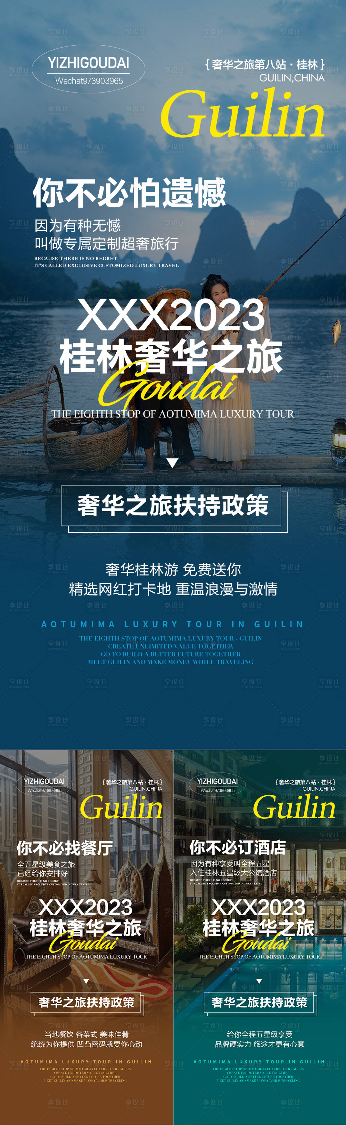 源文件下载【招商旅游活动海报】编号：35860030307878559