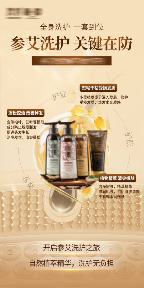 洗护海报