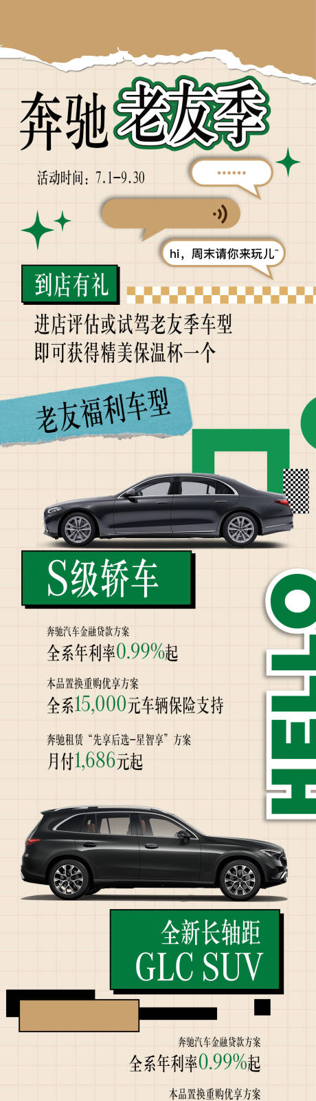 源文件下载【奔驰老友季金融政策长图】编号：77500029920296110