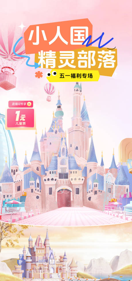 源文件下载【游乐园五一直播】编号：88770029989511286