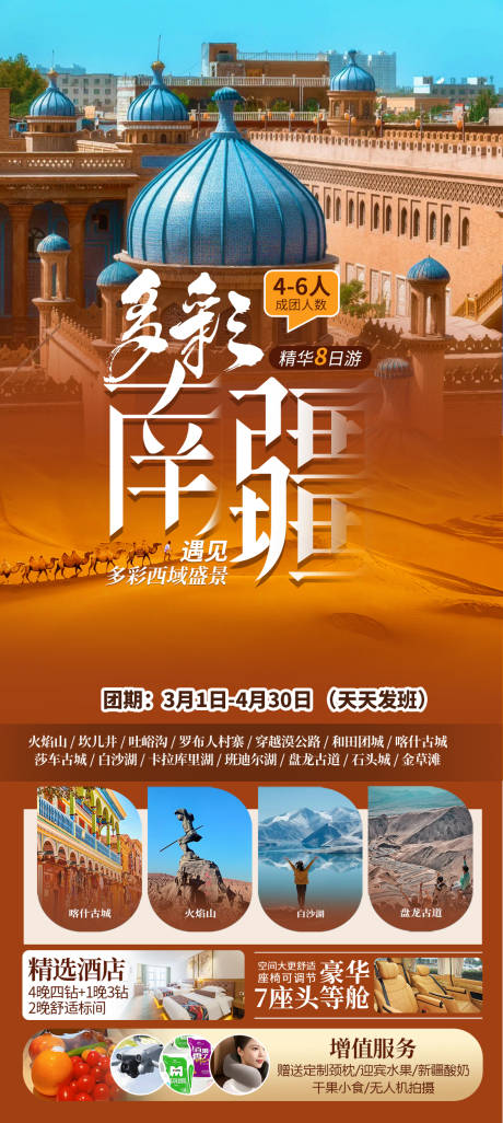 源文件下载【享设计】搜索编号：81100030235245553【多彩南疆】
