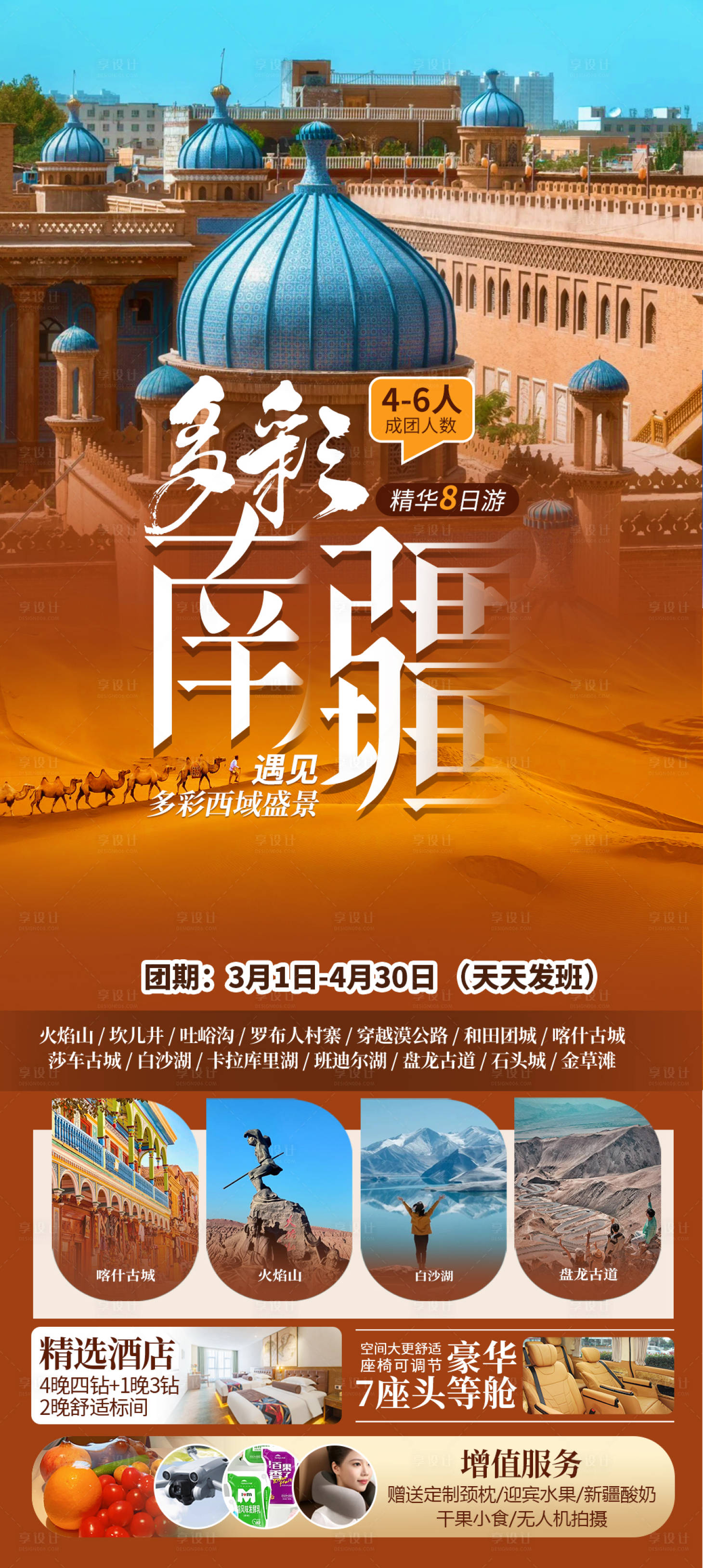 源文件下载【多彩南疆】编号：81100030235245553