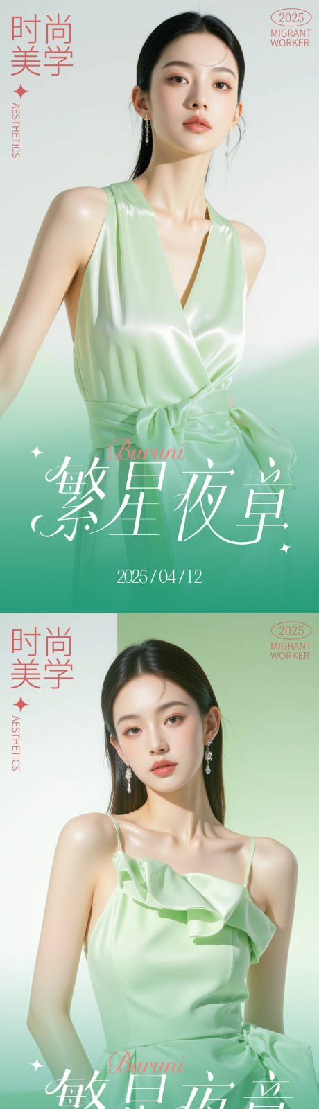 源文件下載【美妝醫(yī)美活動海報(bào)】編號：92130030130502991