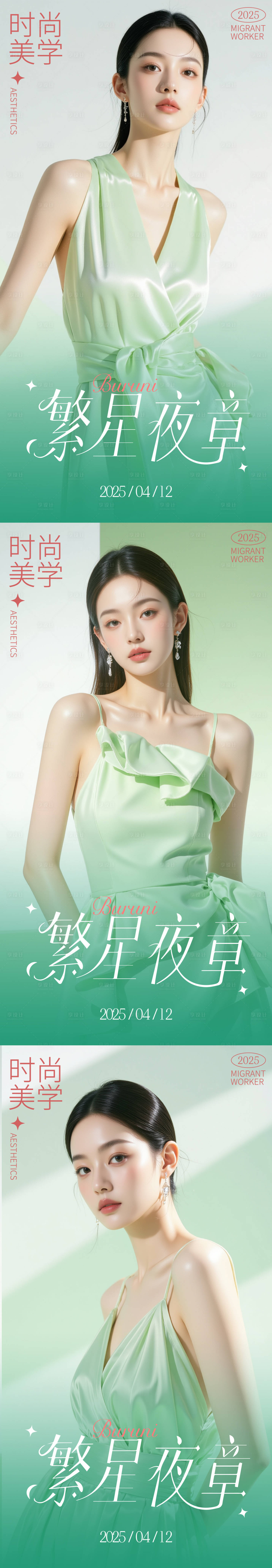 源文件下载【美妆医美活动海报】编号：92130030130502991
