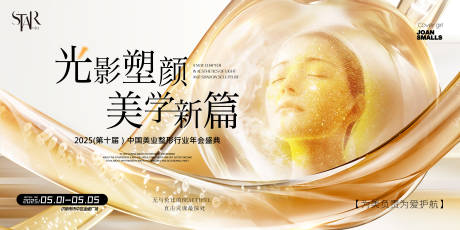 源文件下载【美学塑颜时尚画面】编号：52400030261012174