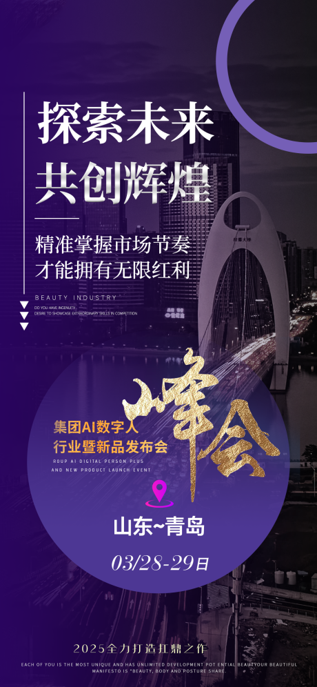源文件下載【享設(shè)計(jì)】搜索編號(hào)：73590030109806063【招商大字峰會(huì)財(cái)富海報(bào)造勢(shì) 】