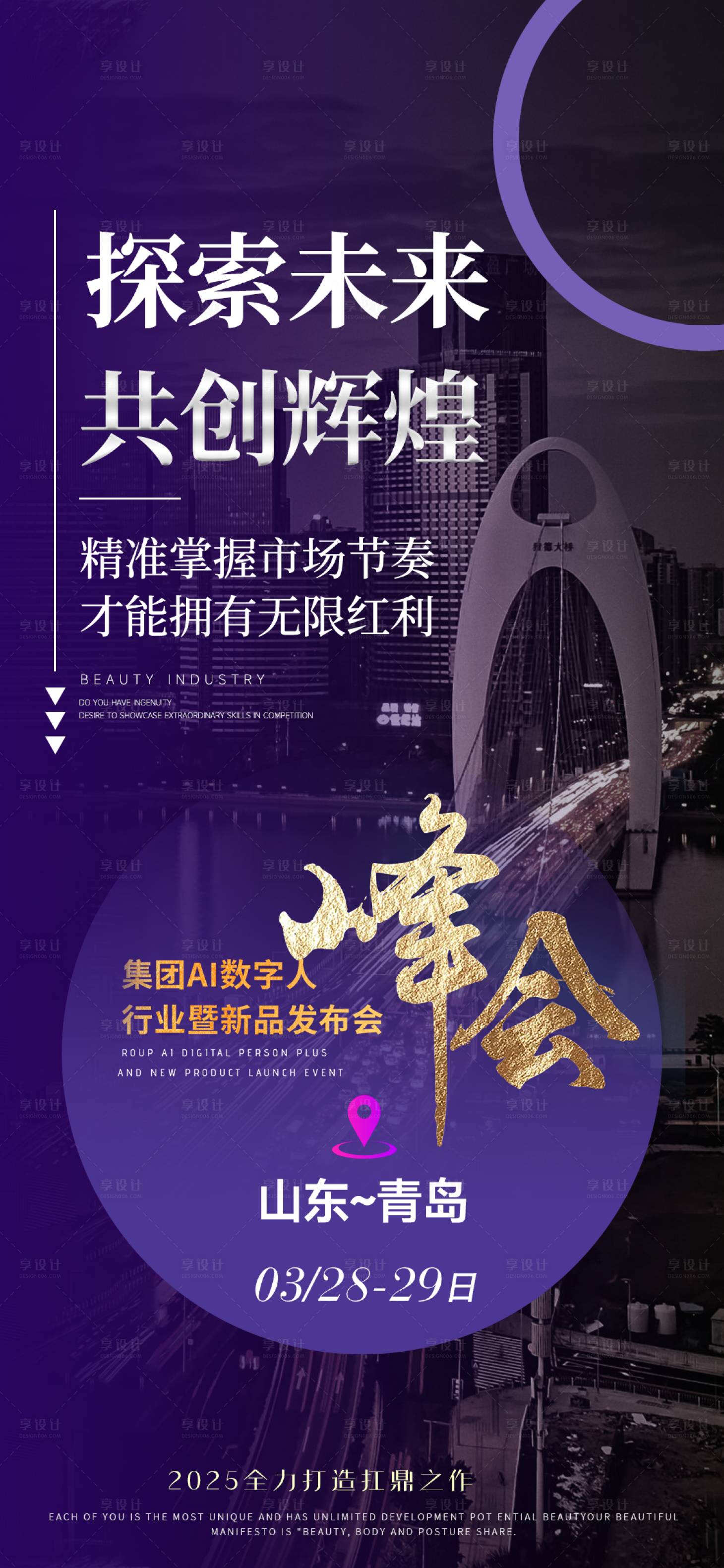 源文件下載【享設計】搜索編號：73590030109806063【招商大字峰會財富海報造勢 】