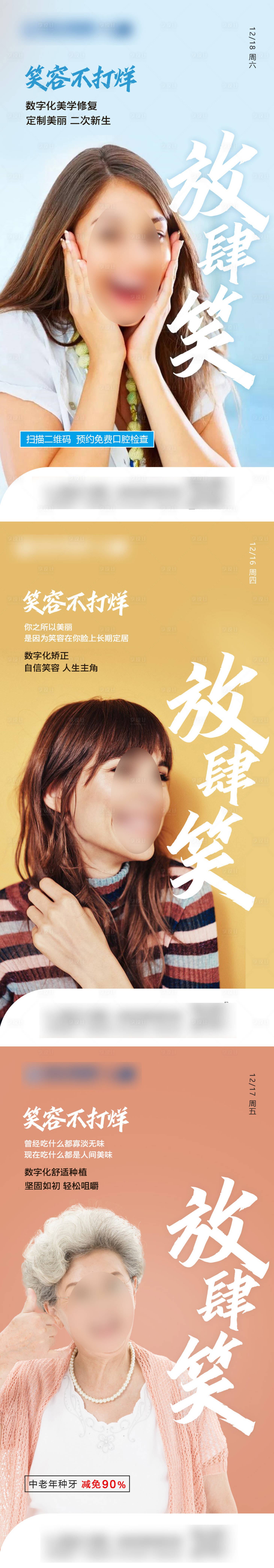 源文件下載【享設計】搜索編號：92730030413131555【口腔笑容不打烊海報】