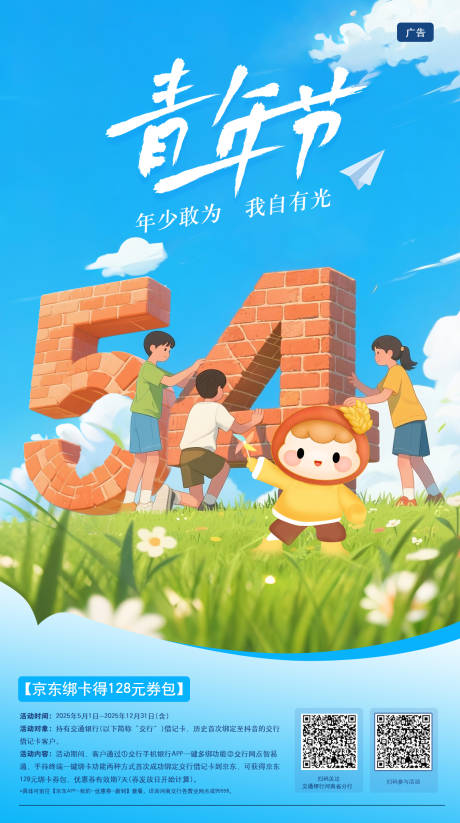 源文件下载【五四青年节海报】编号：13630030366182264