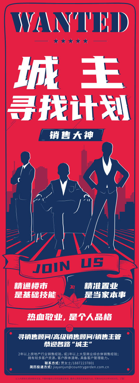 源文件下载【销售招聘海报】编号：35150030140685156