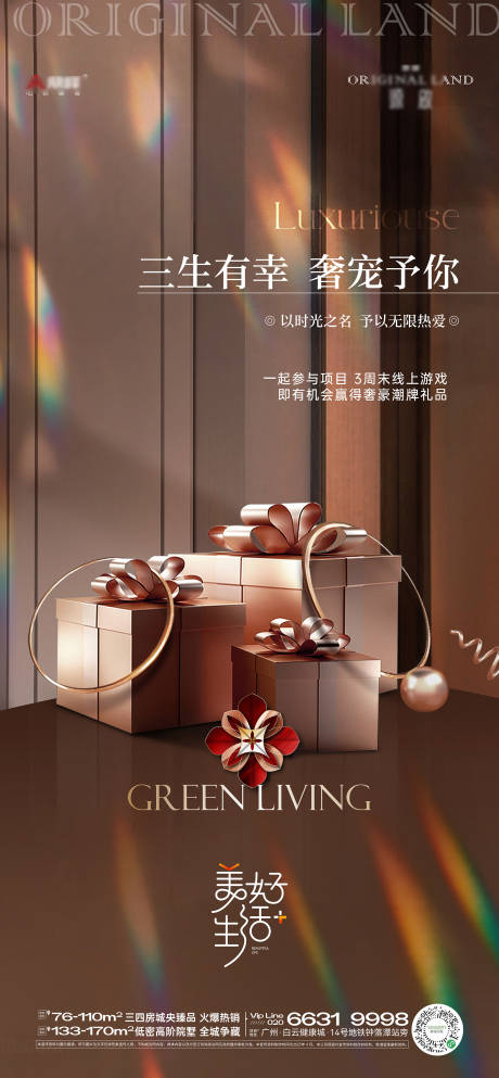 地产线上游戏赢礼品单图