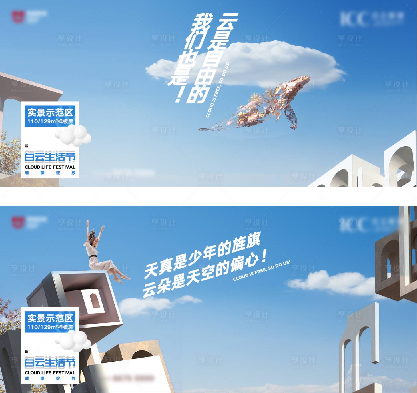 源文件下载【享设计】搜索编号：64050030108677661【地产创意横版刷屏】