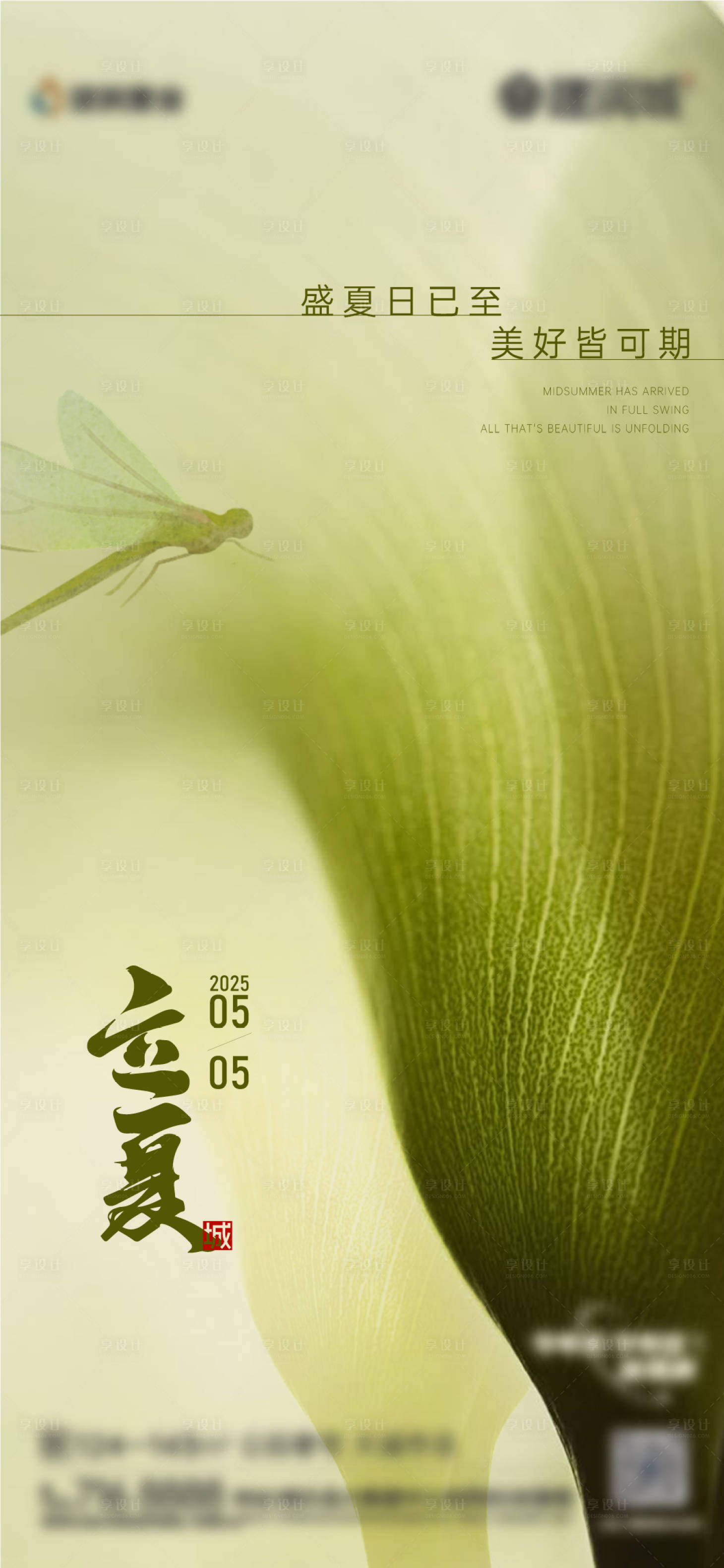 源文件下载【享设计】搜索编号：53220030442176901【立夏节气海报】