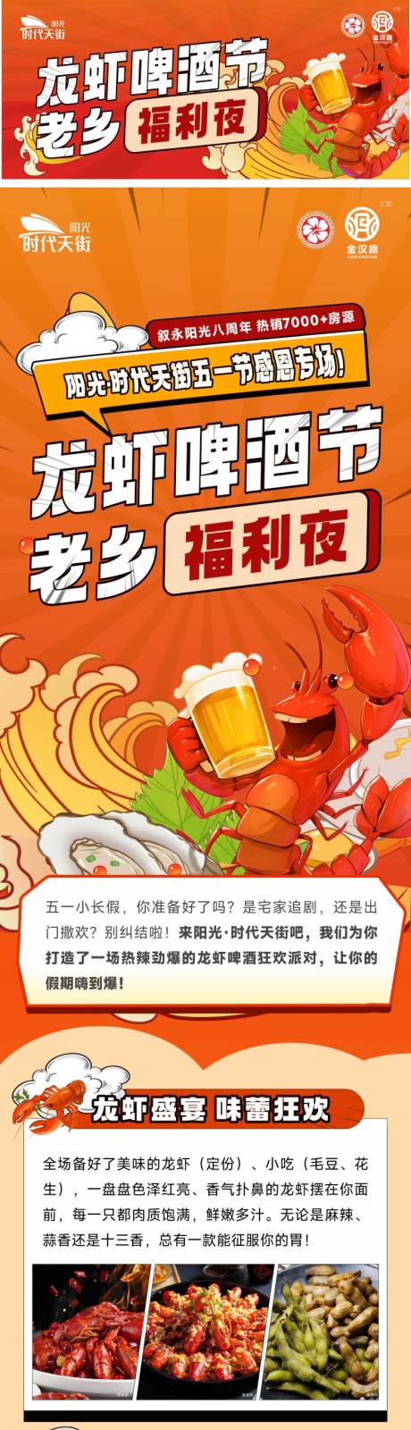 源文件下载【美食节长图】编号：50530030405323457
