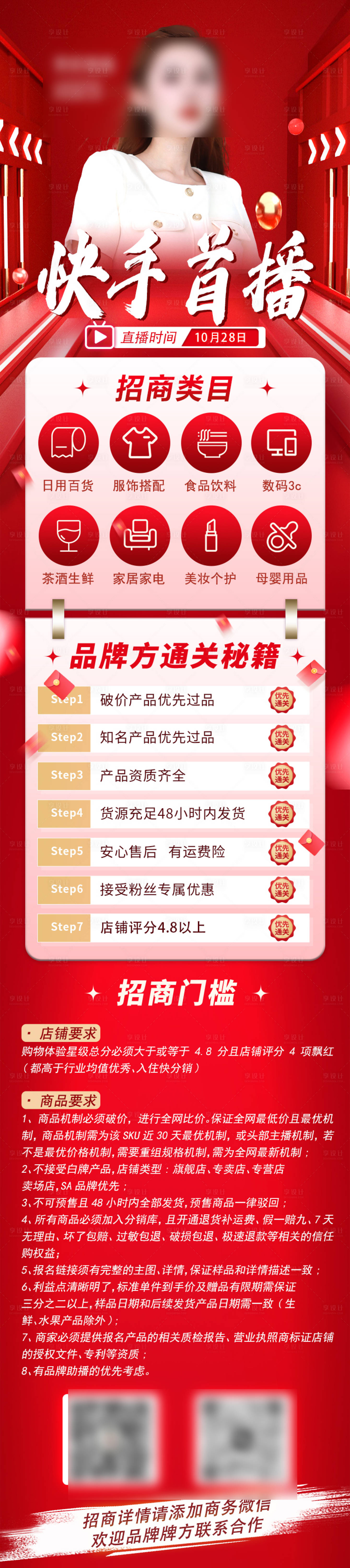 源文件下載【享設計】搜索編號：57990030111138618【招商海報】