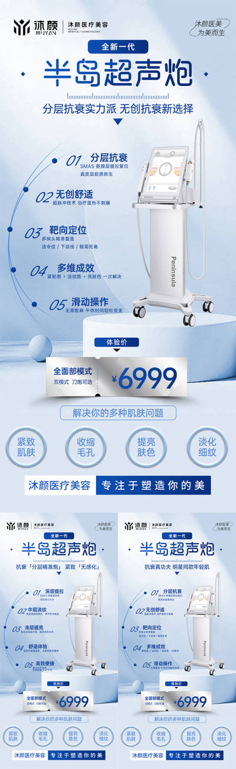 源文件下载【医美抗衰仪器海报】编号：36910030320169749