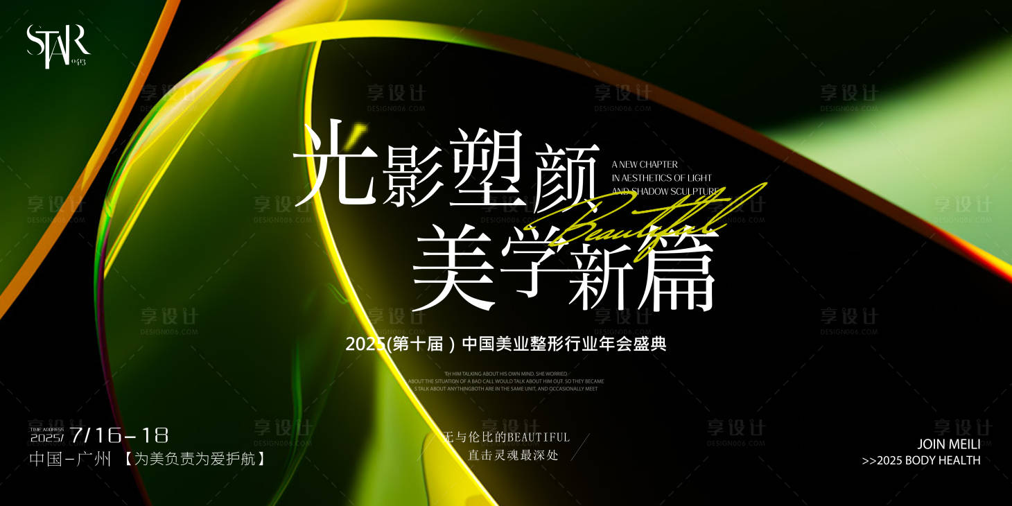 源文件下载【整形美业塑颜新生主画面】编号：40260030003479082