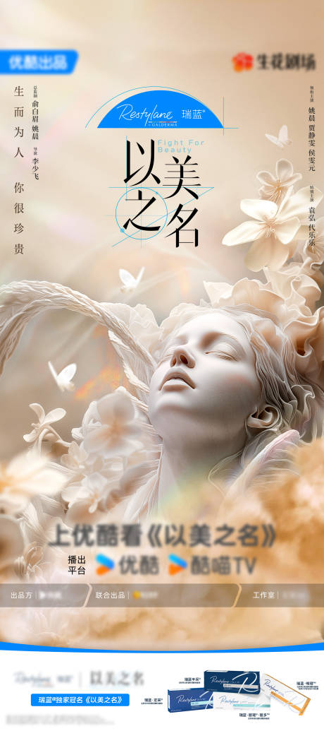 源文件下載【享設計】搜索編號：41460030299181359【醫美以美之名移動端海報】