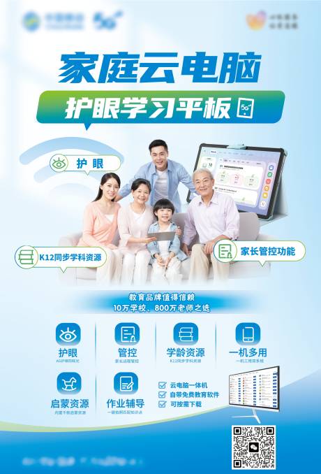 源文件下载【家庭电脑护眼平板产品海报】编号：35430030260631633