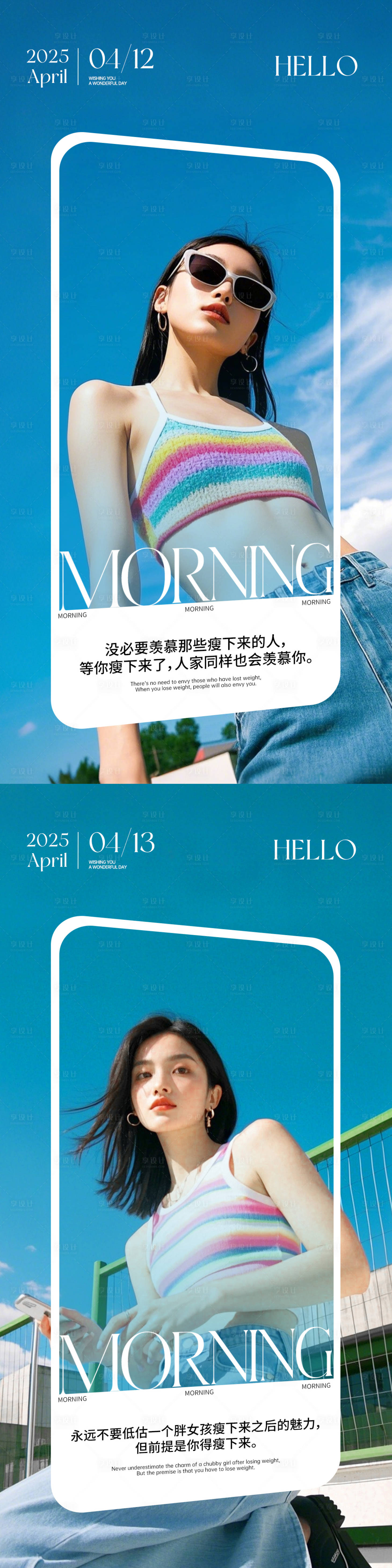 源文件下载【享设计】搜索编号：75500030398425165【微商医美美业减肥早安图日签图AI海报】