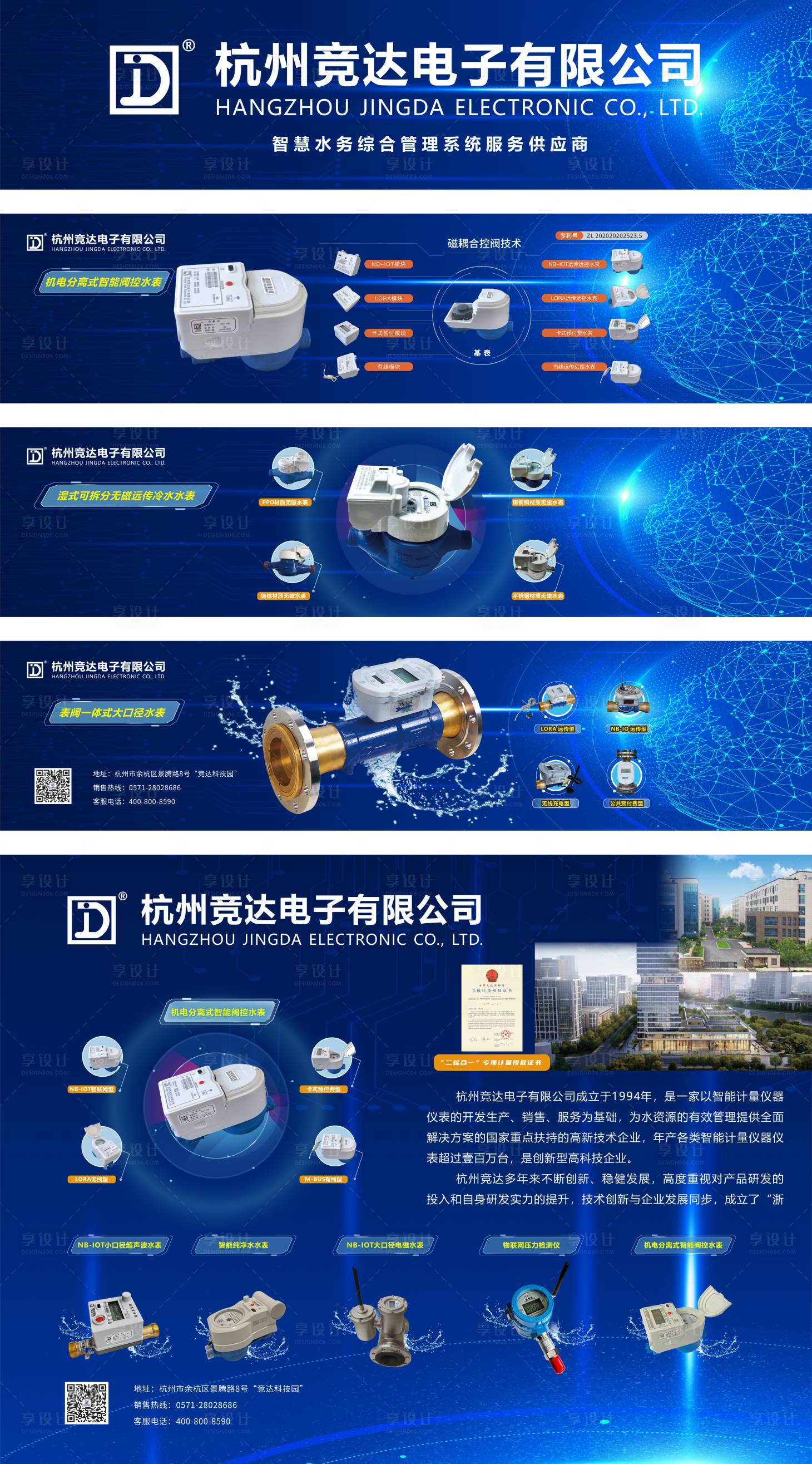 源文件下載【享設計】搜索編號：81440030470085825【水務綜合管理系統宣傳海報展板】