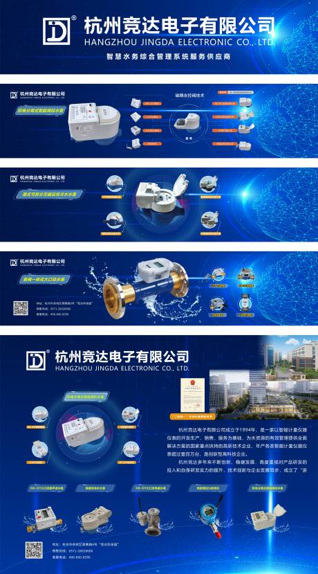 水务综合管理系统宣传海报展板