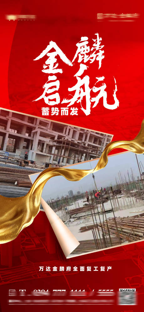 源文件下载【复工海报】编号：96340030237177534