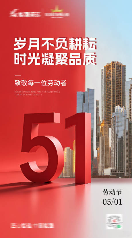 源文件下载【享设计】搜索编号：72540030503601633【五一劳动节海报】