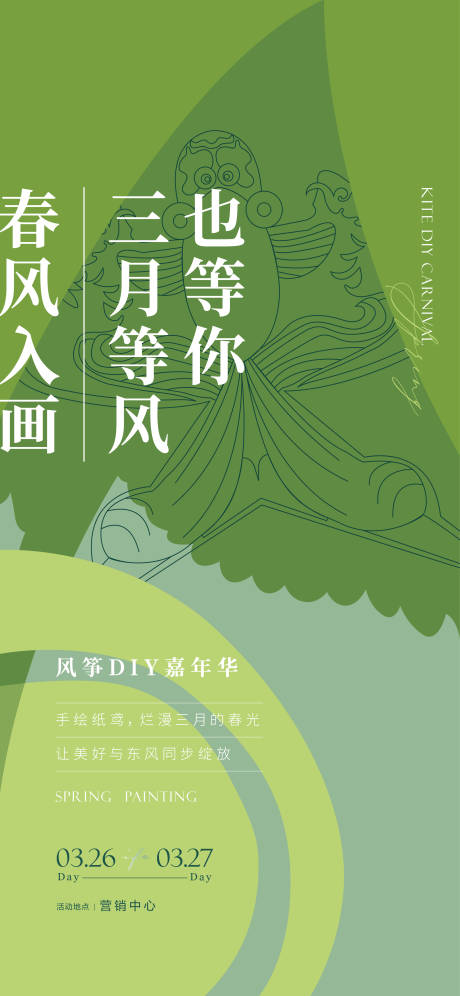源文件下載【享設(shè)計(jì)】搜索編號(hào)：44250030045527774【風(fēng)箏活動(dòng)海報(bào)】