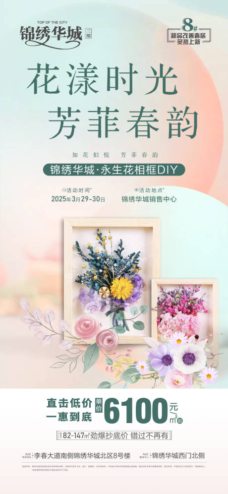 源文件下载【永生花相框DIY】编号：60630029892666232