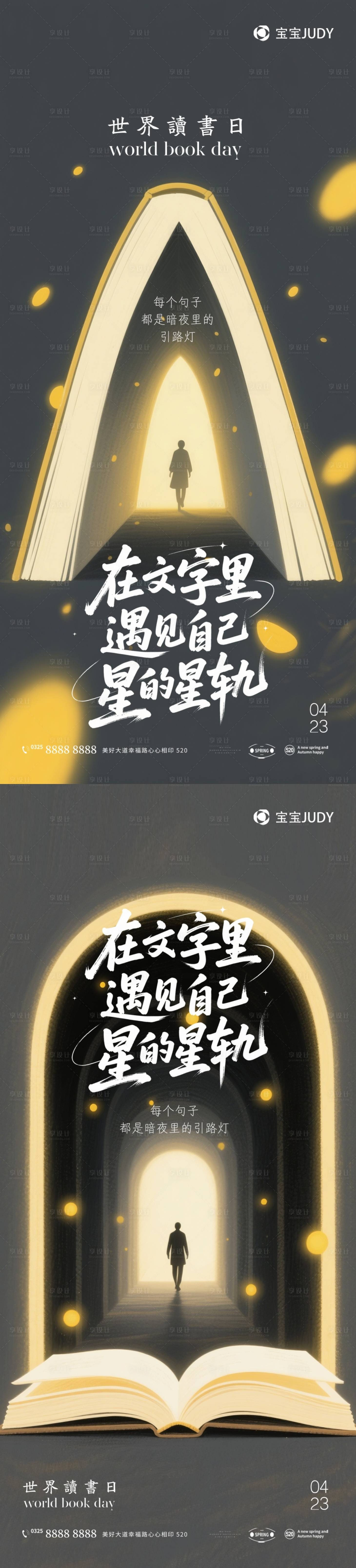 源文件下載【享設(shè)計(jì)】搜索編號(hào)：45380030158336158【世界讀書日】
