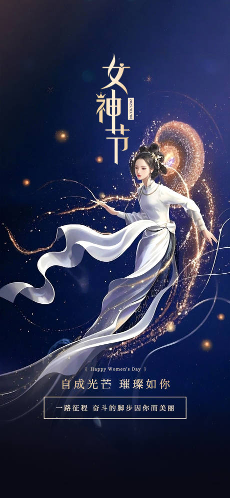 源文件下載【享設計】搜索編號：41910030458559485【38女神節海報】