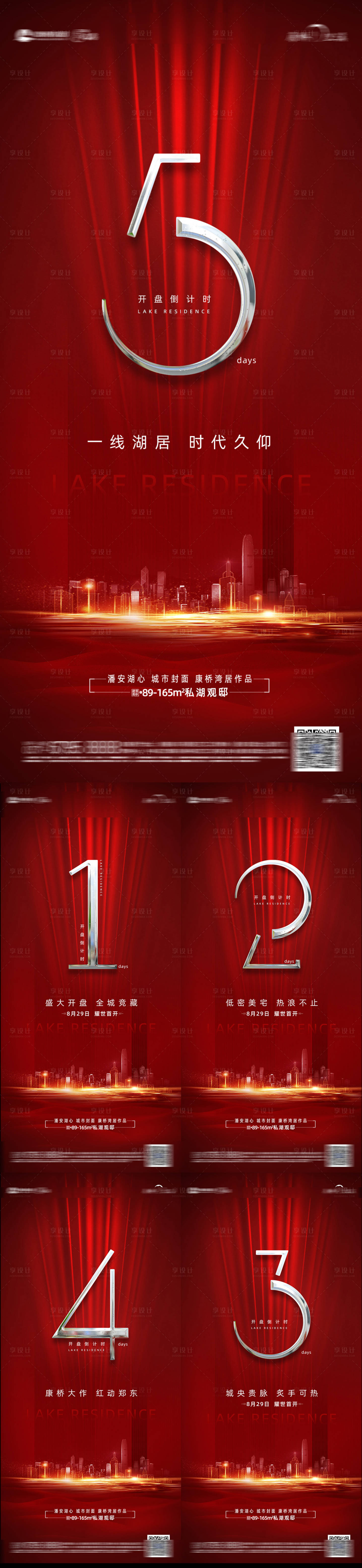 源文件下载【开盘倒计时海报  】编号：20130030241645973
