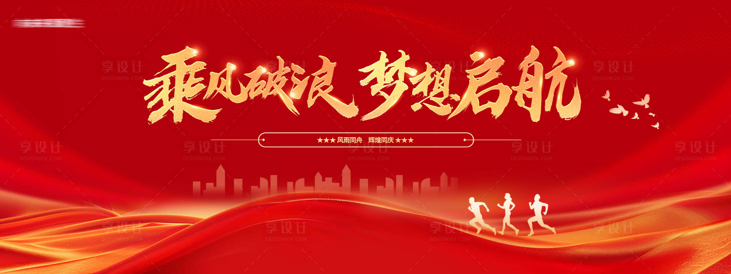 源文件下載【享設計】搜索編號：59640030249974652【年會主視覺背景板】
