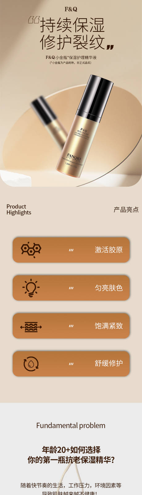 源文件下载【享设计】搜索编号：66060029954154587【护肤品电商详情页】