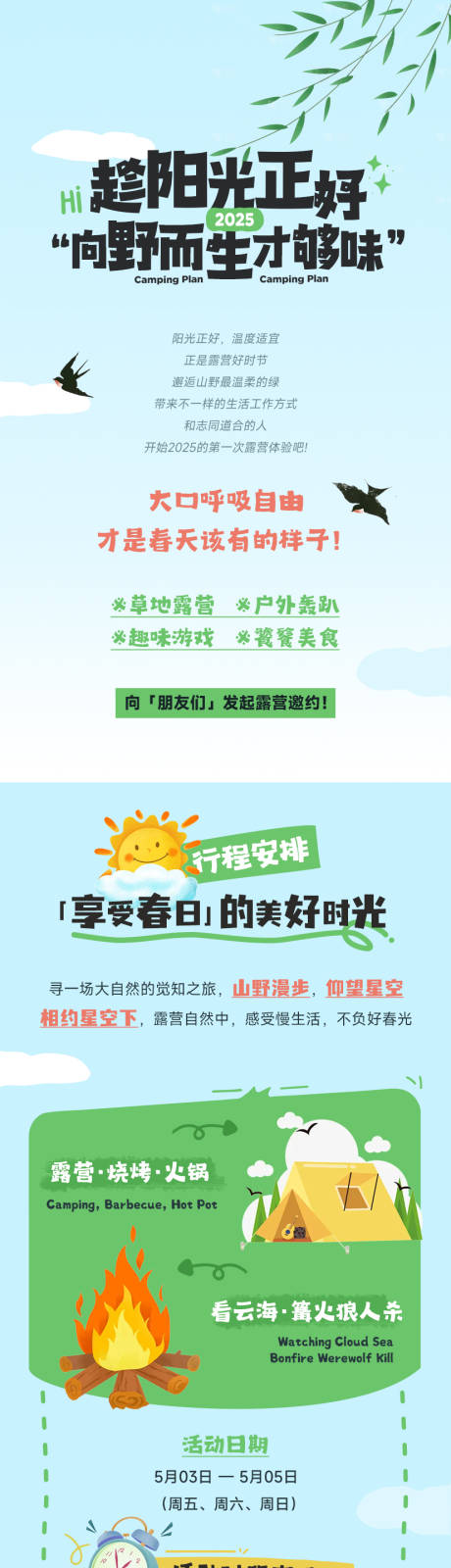 源文件下载【露营长图海报】编号：69170030326259290