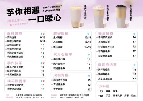 源文件下载【奶茶菜单海报】编号：80140029939407602