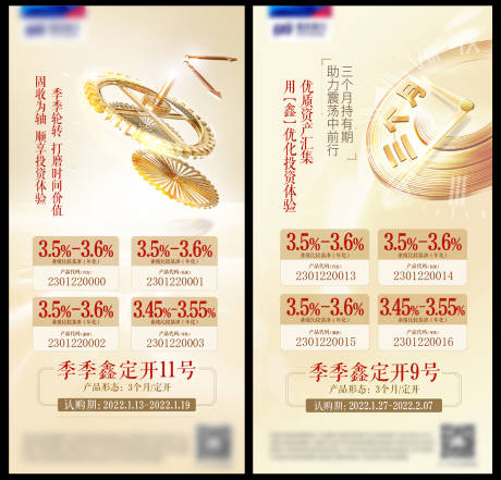 金融理财投资系列海报