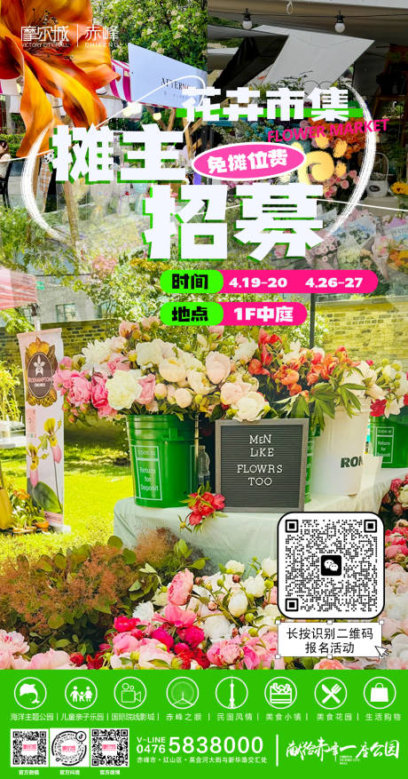 源文件下載【花卉攤主招募海報(bào)】編號(hào)：63830030440865745
