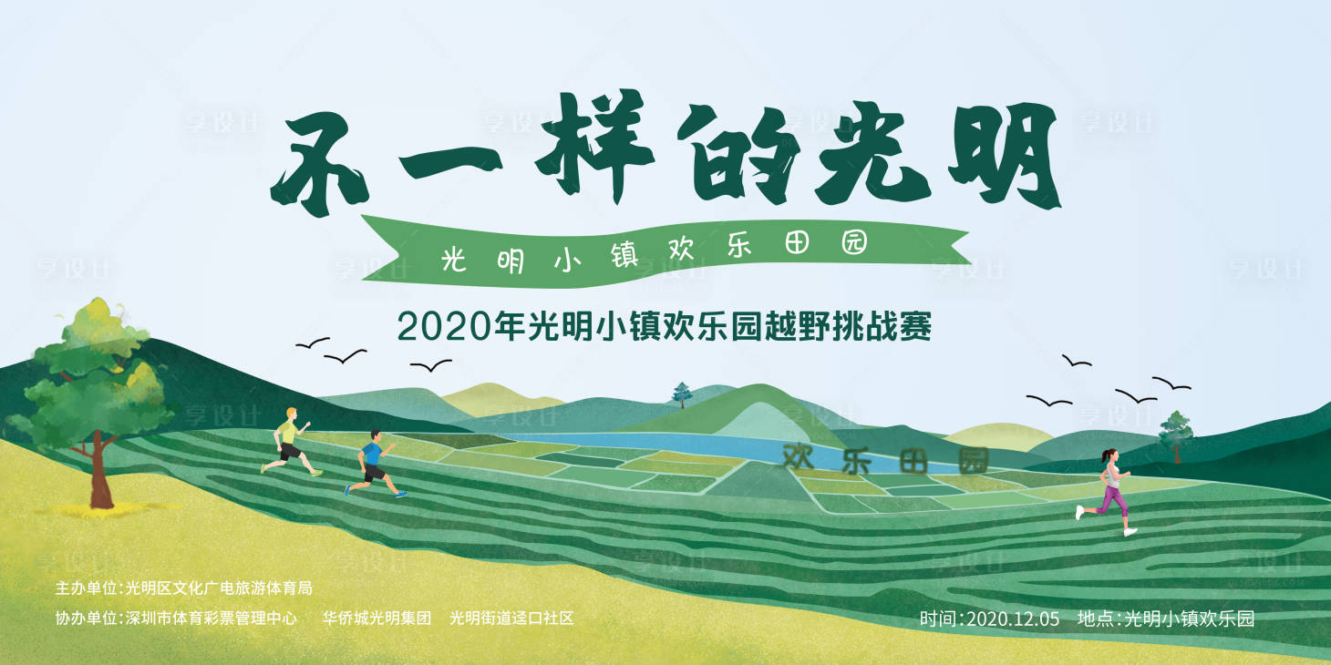 源文件下载【享设计】搜索编号：29860030393218069【深圳田园风光主视觉】
