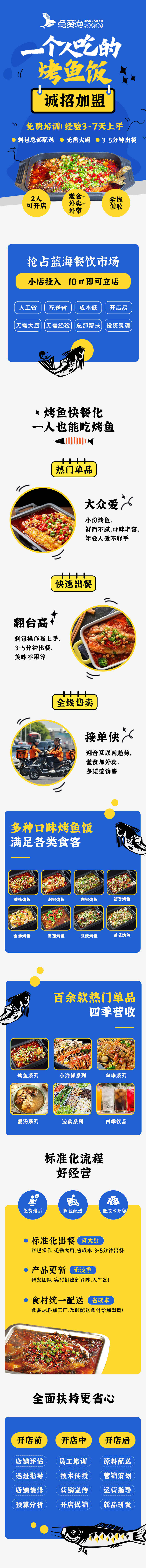 源文件下載【享設計】搜索編號：51530030093777155【餐飲招商加盟H5專題設計】
