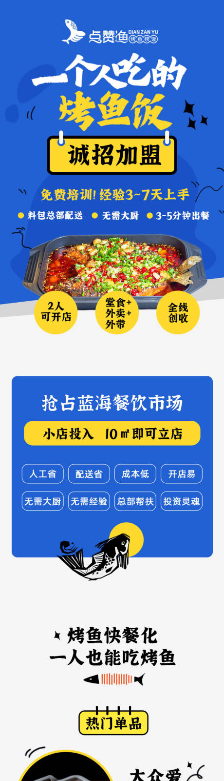 源文件下载【餐饮招商加盟H5专题设计】编号：51530030093777155