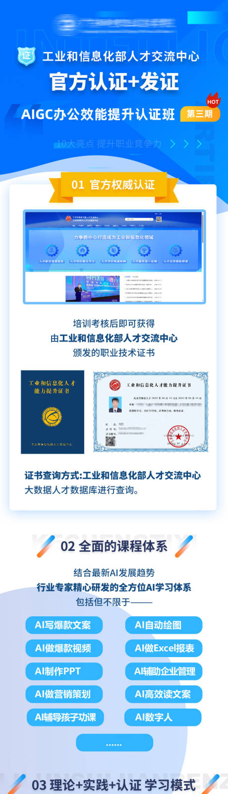 源文件下載【享設計】搜索編號：45370029876213249【網絡教學招生長圖】